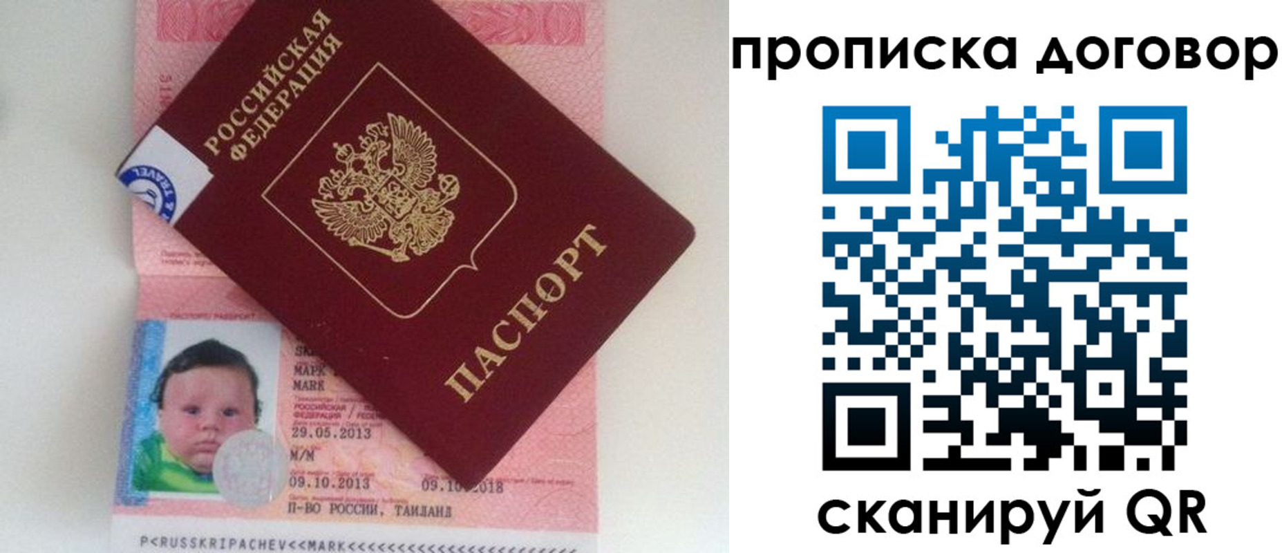 прописка для работы в Сосногорске